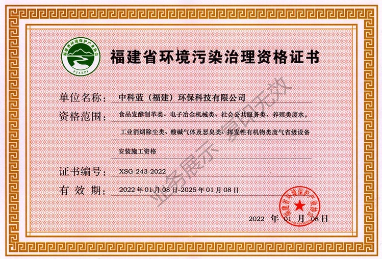 环境污染治理省级设备安装施工资格证书