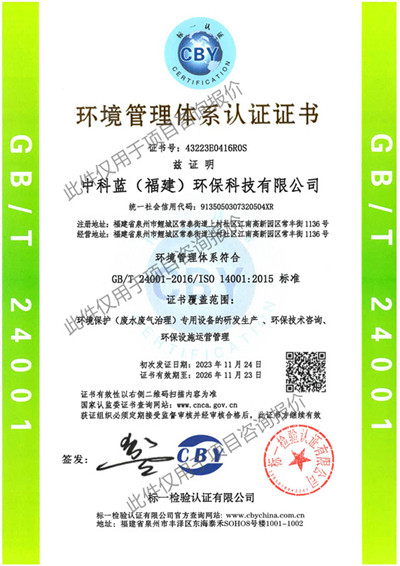 环境管理体系证书中_logo_副本.jpg