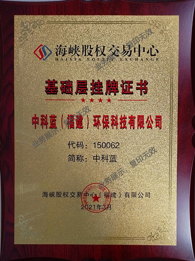 基础层挂牌证书.jpg