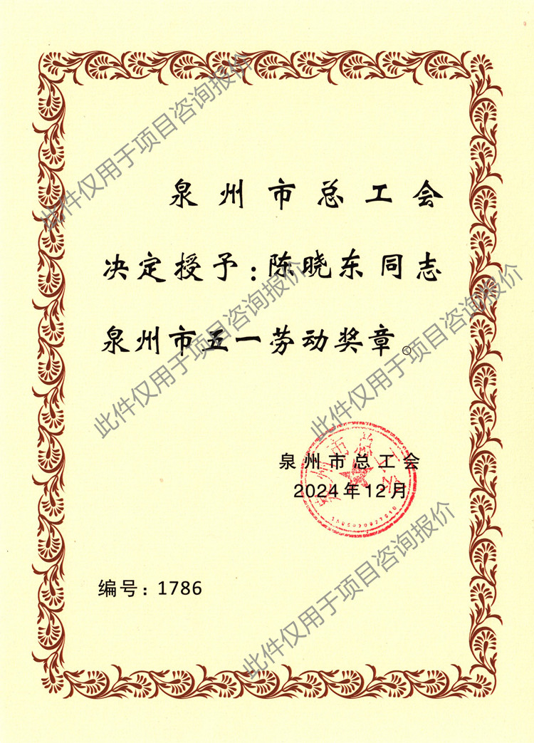 五一劳动奖章7.jpg